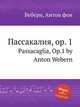 Пассакалия, op. 1. Passacaglia, Op.1 by Anton Webern, А. Веберн 