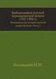 Библиография русской периодической печати 1703-1900 гг. (Материалы для истории русской журналистики). Часть 3, Лисовский Н.М. 