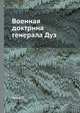 Военная доктрина генерала Дуэ, Вотье П. 