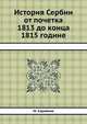 История Сербии от почетка 1813 до конца 1815 године, М. Сарайлие 