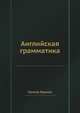 Английская грамматика, Прохор Жданов 