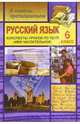 Русский язык. 6 класс (конспекты уроков по теме "Имя числительное"), Шарова Н.А. 