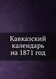 Кавказский календарь на 1871 год, 