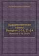 Художественная газета. Выпуски 1-16, 21-24, Нестор Васильевич Кукульник 