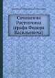 Сочинения Растопчина (графа Федора Васильевича)., Федор Васильевич Ростопчин, Александр Филиппович Смирдин 