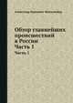 Обзор главнейших происшествий в России. Часть 1, Александр Иванович Вейдемейер 