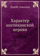 Характер англиканской церкви, Джебб, епископ 