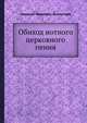 Обиход нотного церковного пения, Николаи Иванович Бахметьев 