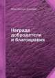 Награда добродетели и благонравия, Жеан Николас Боуиллий 