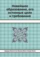 Новейшее образование, его истинные цели и требования, Едвард Ливингстон Йуманс, Йонн Стюарт Милл 