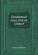 Оглавление книг, кто их сложил, Симеон Медведев 