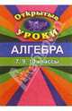 Математика. Русский язык. Открытые уроки в начальной школе. По системе Д.Б. Эльконина - В.В. Давыдова, Завьялова Н.А. 
