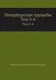 Петербургские трущобы. Тома 3-4, В. В. Крестовский 