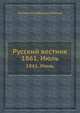 Русский вестник. 1861. Июль, Михаил Никифорович Катков 