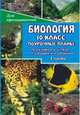 Биология. 10 класс. Часть 1. Поурочные планы по учебнику Д.К. Беляева, П.М. Бородина, Н.Н. Воронцова, Гаврилова А.Ю. 