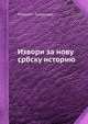 Извори за нову србску историю, Петрович Карадодре 