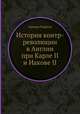 История контр-революции в Англии при Карле II и Иакове II, Арманд Каррель 