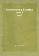 Сочинения в 8 томах. Том 1, А. С. Пушкин 