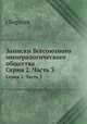 Записки Всесоюзного минералогического общества. Серия 2. Часть 3, сборник 