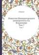 Известия Императорского университета Св. Владимира. Август 1867, сборник 