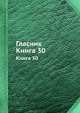 Гласник. Книга 30, 