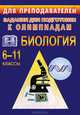 Олимпиадные задания по истории России: 9-11 классы (сост. Чеботарева Н.И.), Чеботарева Н.И. 
