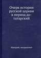 Очерк истории русской церкви в период до-татарский, Макарий, митрополит 