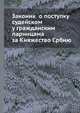 Законик о поступку судейском у гражданским парницама за Княжество Србию, 