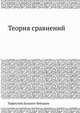 Теория сравнений, Пафнутий Львович Чебышев 