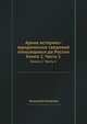 Архив историко-юридических сведений, относящихся до России. Книга 2, часть 1, Николай Калачев 