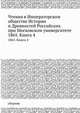 Чтения в Императорском Обществе Истории и Древностей Российских при Московском Университете. 1865. Книга 4, сборник 