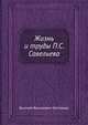 Жизнь и труды П.С. Савельева, Григорьев 