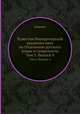Известия Императорской академии наук по Отделению русского языка и словесности. Том 5. Выпуск 4, сборник 
