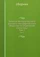 Записки Императорского русского географического общества по Отделению статистики. Том 2, сборник 