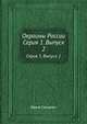 Окраины России. Серия 1. Выпуск 2, Юрий Самарин 