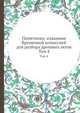 Памятники, изданные Временной комиссией для разбора дреевних актов. Том 4, 