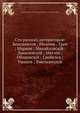 Сто русских литераторов: Бенедиктов ; Бегичев ; Греч ; Марков ; Михайловскій-Данилевскій ; Мятлев ; Ободовскій ; Скобелев ; Ушаков ; Хмельницкій, Александр Филиппович Смирдин, Надежда Андреевна Дурова 