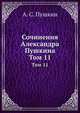 Сочинения Александра Пушкина. Том 11, А. С. Пушкин 