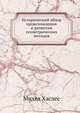 Исторический обзор происхождения и развития геометрических методов, Михел Хаслес 
