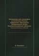 Материалы для географии и статистики России, собранные офицерами Генерального штаба. Екатеринославская губерния, В. Павлович 