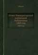 Отчет Императорской публичной библиотеки. 1869 год, сборник 