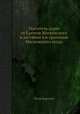 Указатель дорог. от Кремля Московского к заставам и к границам Московского уезда, Петр Хавский 