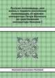 Русские полководцы, или жизнь и подвиги российских полководцев, от времен императора Петра Великого до царствования императора Николая ?, Н.А. Полевой 