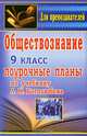 Обществознание. 9 класс. Поурочные планы по учебнику под редакцией Л.Н. Боголюбова, Степанько Светлана Николаевна 