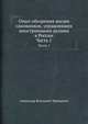 Опыт обозрения жизни сановников, управлявших иностранными делами в России. Часть 1, Александр Власьевич Терещенко 