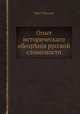 Опыт историческаго обозрения русской словесности, Орест Миллер 