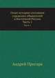 Опыт истории состояния городских обывателей в Восточной России. Часть 1, Андрей Пригара 