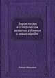 Теория поэзии в историческом развитии у древних и новых народов, Степан Шевырев 