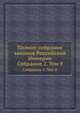Полное собрание законов Российской Империи. Собрание 2. Том 9, 