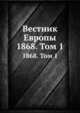 Вестник Европы. 1868. Том 1, 